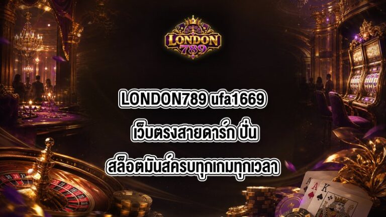 LONDON789 ufa1669